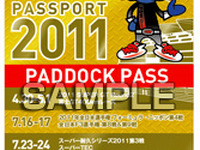 富士スピードウェイ、チェカパスポートを発売…5大会を観戦できる 画像