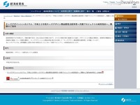 キッズデザインに関する研究成果発表 3月25日 画像