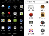 モバイル Google マップ、「近くを探索」アイコンを追加 画像