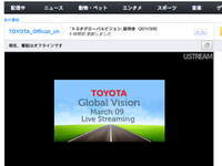トヨタ、長期経営ビジョンを発表　3月9日にネット中継 画像