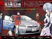 エヴァ、電力補完計画…オフィシャルバスツアー実施 画像