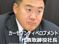 【トップインタビュー】オークション不要の「インスマートシステム」を構築…カーセブン 井上貴之社長 画像
