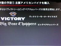 ユニオート、アメリカンバイクのラインアップを強化 画像