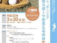 子どものスポーツの「公共」を考えるシンポジウム　3月20日 画像