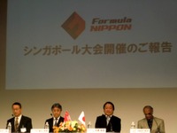 ［Fニッポン2011］来年のシンガポール大会を準備 画像