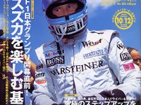 スズカを楽しむ基礎知識、占いによるとPPは--『AUTOSPORT』 画像