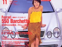 世界444台限定のミレニアムフェラーリ--『Rosso』 画像