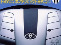 国産新型車の注目点とは--『自動車工学』 画像