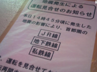 【東北地方太平洋沖地震】学校ホームページに安否情報や対応を掲載 画像