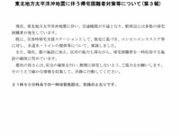 【東北地方太平洋沖地震】無理に帰宅しないよう…東京都が呼び掛け 画像