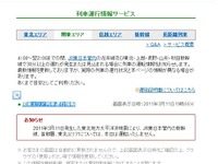【東北地方太平洋沖地震】JR東日本、首都圏などで本日の運転を見合わせ 画像