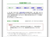 【東日本大地震】乗務員と連絡が取れない列車 画像