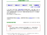 【東日本大地震】4本の新幹線に約2700人が閉じ込められたまま 画像