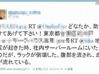 【東北地方太平洋沖地震】「拡散希望」、まずは事実確認を…悪質な便乗デマ 画像