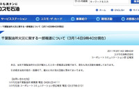 【東日本大地震】コスモ石油千葉、消火活動中　14日9時40分 画像