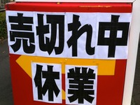 【東日本大地震】JXエネルギー、品不足解消には時間要す 画像