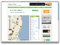 【東日本大地震】トイレ情報共有サービス 画像