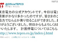東京電力、公式Twitterアカウント開設…フォロワー7万人超 画像