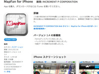 【東日本大地震】MapFan for iPhone 無償で帰宅支援 画像