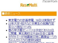 リセマム モバイル…携帯やスマートフォンでご利用ください 画像