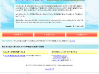 被災地のお友だちを応援…Yahoo！きっず 画像