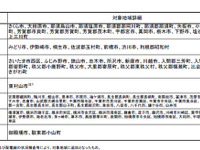 【計画停電】26日からの新グループ　5個をそれぞれ5つに細分 画像