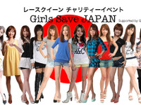 中止　レースクイーン有志によるチャリティ 画像