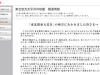 トヨタ、震災関連情報サイトを公開 画像