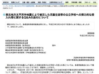 被災した児童生徒の受入れに関するQ＆A　文科省 画像