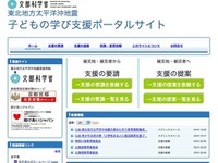 被災者支援のための「子どもの学び支援ポータルサイト」 画像