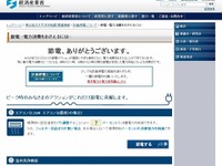 節電ウェブページ…具体的な行動とその効果　経産省 画像