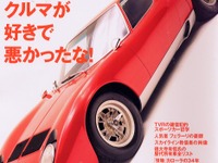 『Title』の自動車特集があなたを新しい世界へいざなう? 画像
