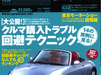 「どーすりゃいいの?」…Uカートラブル予防法と対処法 画像