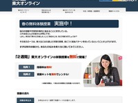 現役東大生によるオンライン家庭教師---無料体験 画像