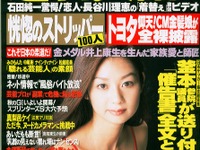 トヨタ『ファンカーゴ』CMの金髪娘はなんと脱いでいた!! 画像