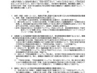 児童生徒らの安全確保と学校危機管理体制の徹底 東京都が周知 画像