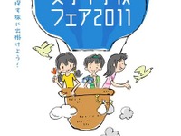 「女子中学校フェア」生徒のパフォーマンスも 4月21日ほか 画像