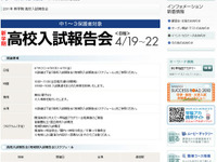 2011年高校入試はどうだったのか? 報告会 4月19日より 画像