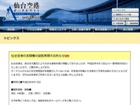 仙台空港、13日より民航機就航を再開…1日6便 画像