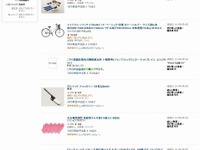 支援物資を被災者が直接リクエスト…アマゾン「ほしい物リスト」を活用 画像