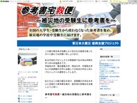 使わなくなった参考書を被災地に送る「参考書宅救便」 画像