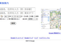 Google乗換案内、節電・災害特別ダイヤに対応 画像