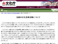 「自粛」に文化庁長官がメッセージ 画像