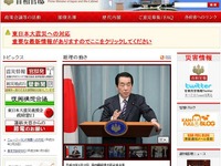 首相官邸、菅総理の記者会見をサイトで公開 画像