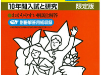中学受験 過去問題集、24年度受験用の発売 画像