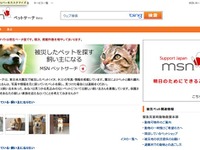 被災したペットと飼い主の再会支援…MSNペットサーチ 画像