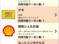 ポイントサービス「Ponta」のiPhoneアプリが登場 画像