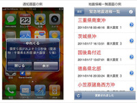 緊急地震速報…ソフトバンクがiPhoneアプリ支援、全機種搭載へ 画像