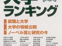 日本の大学を徹底評価…大学ランキング 2012 画像