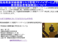 放射線に関し登校・水・給食などQ＆A　福島県教委 画像